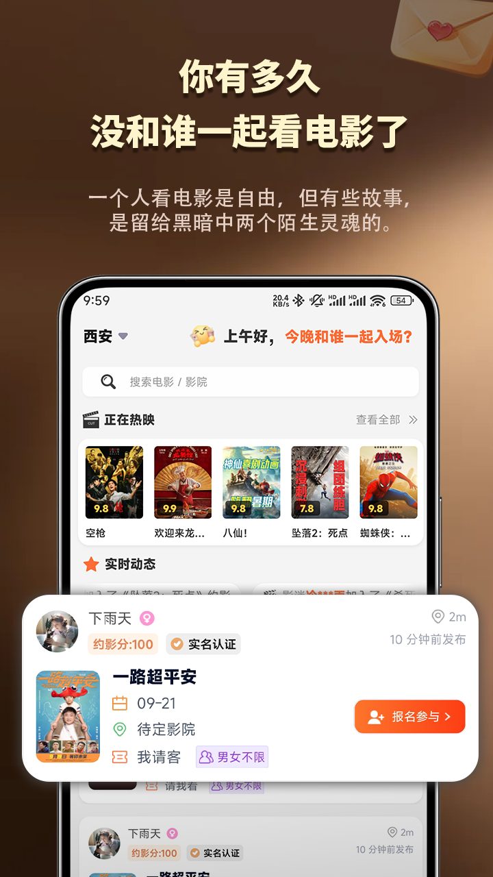 约影 App 首页热映和实时约影动态展示