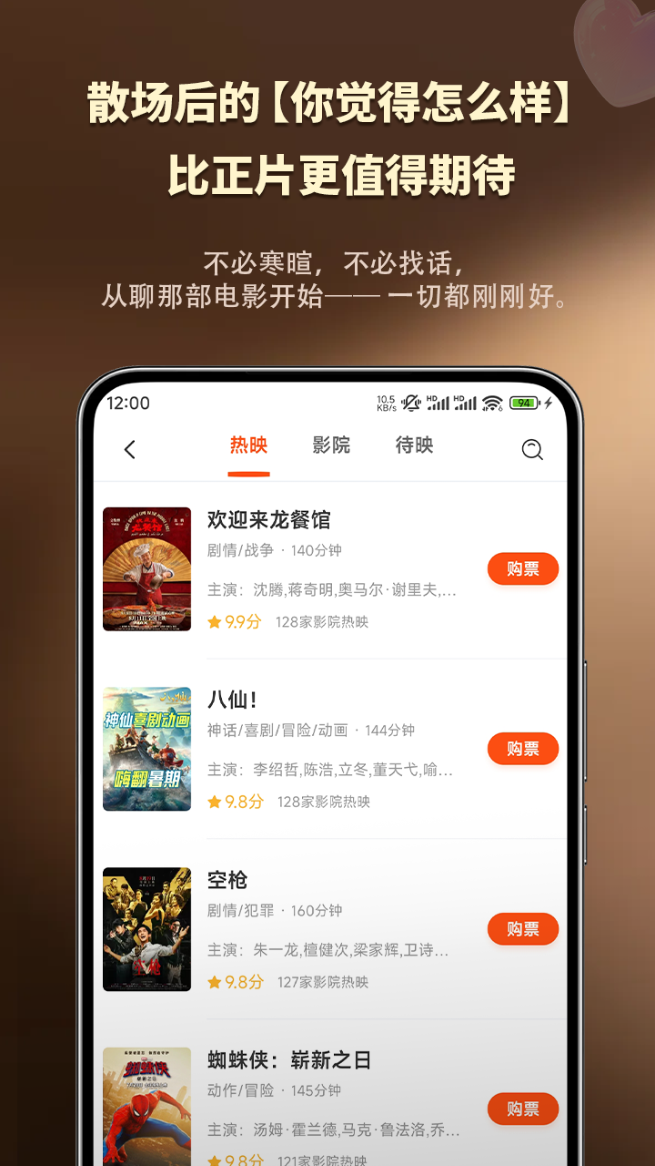 约影 App 热映、影院和待映影片浏览展示